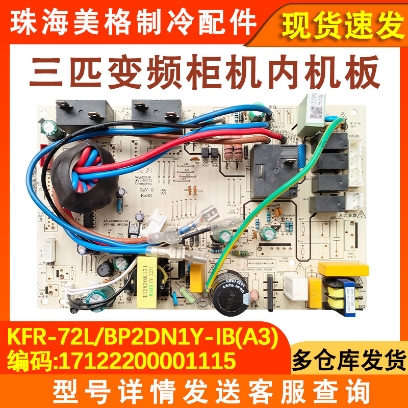 适用于美的变频空调内机主板 KFR-72L/BP2DN1Y-IB(A3) 变频通用3P