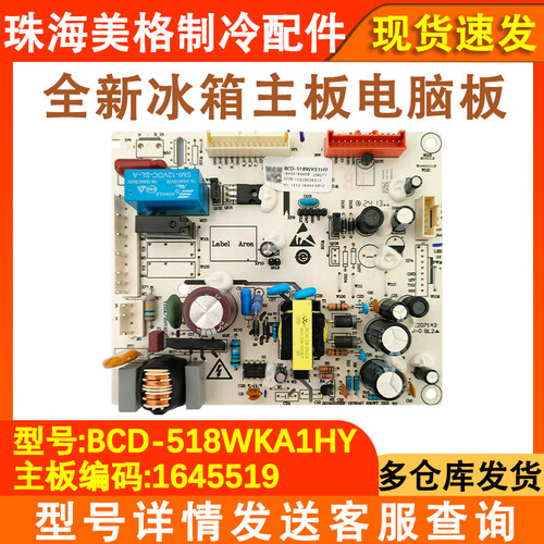 冰箱主板1645519全新电脑版