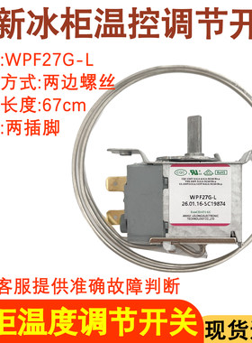 冰柜温控器控制器WPF27G-L