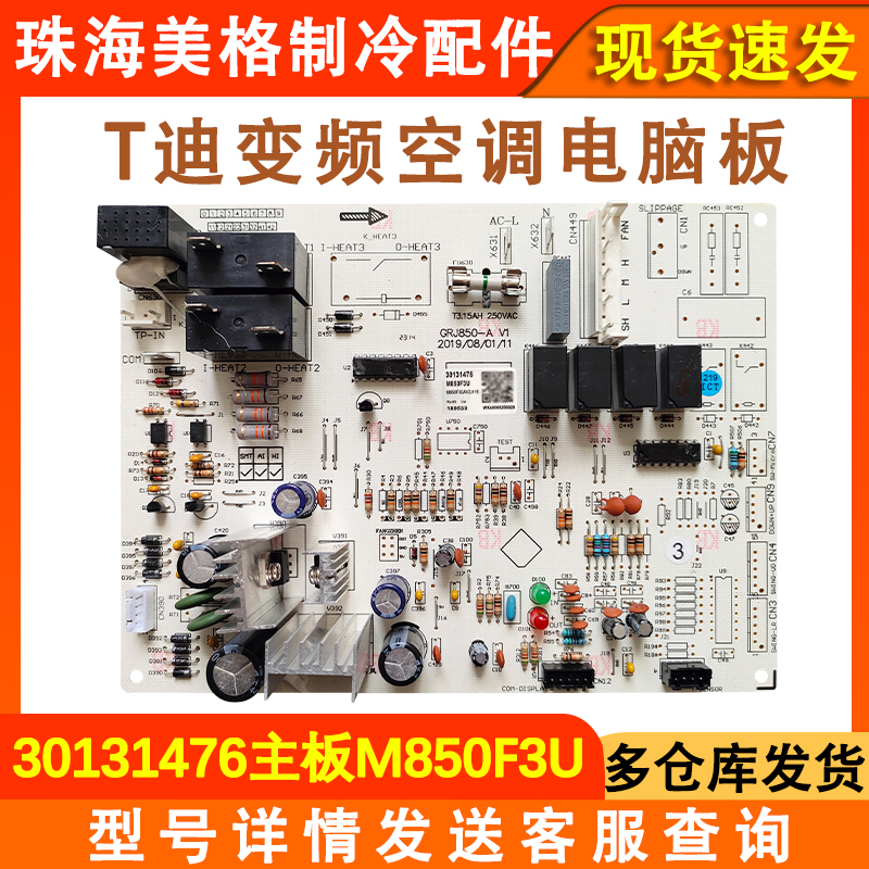 格力空调内机主板30131476电脑板