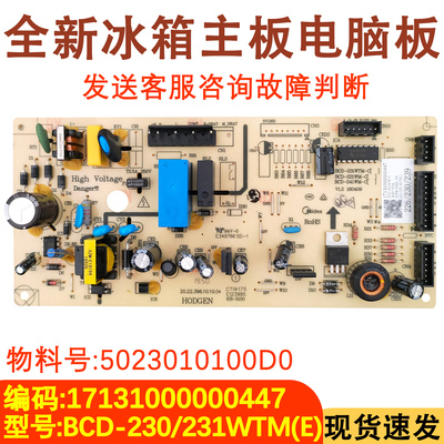全新冰箱电源板BCD-231/239WTM