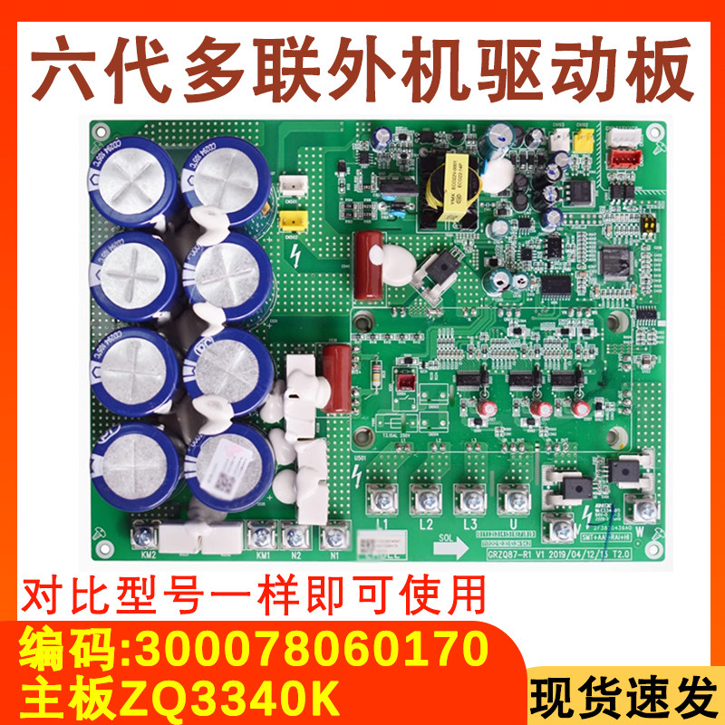 中央空调主板多联机ZQ3340K