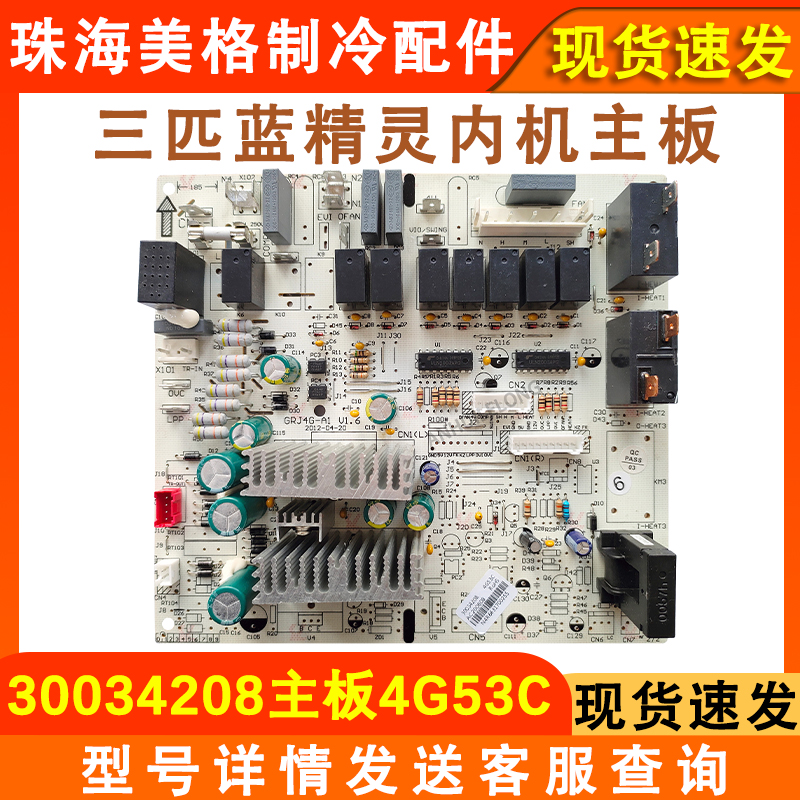 适配格力空调柜机鸿运满堂内机主板30034208主板 30034205 4G53C
