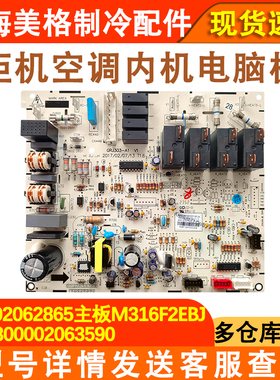 适用于格力空调300002062865 主板 M316F2EBJ电脑板 300002063590