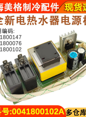 适配海尔热水器电脑板0041800076/0041800102A主板电源线路板配件