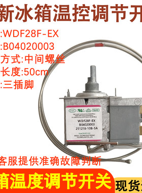 冰箱温控器WDF28F控制器开关
