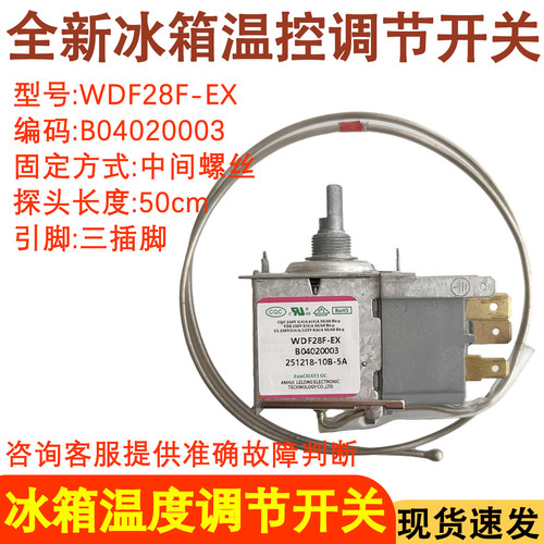 冰箱温控器WDF28F控制器开关