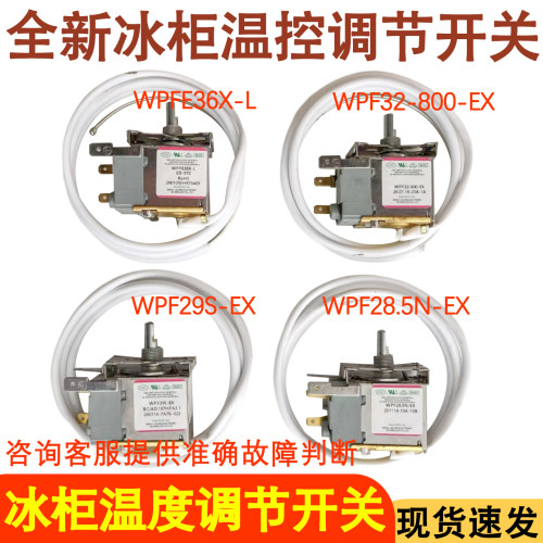 冰箱温控器WPFE36X-L控制器
