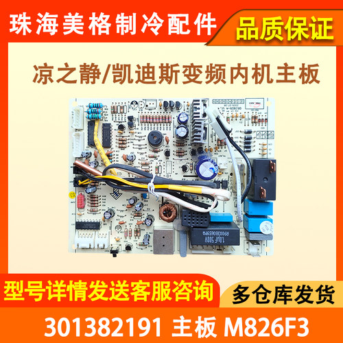 全新空调内机主板301382191