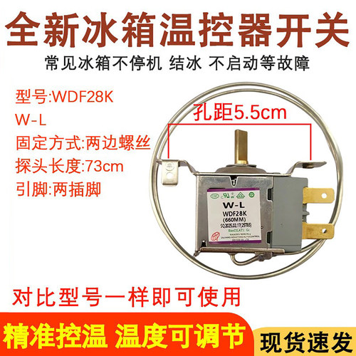 全新冰箱温控器开关WDF28K