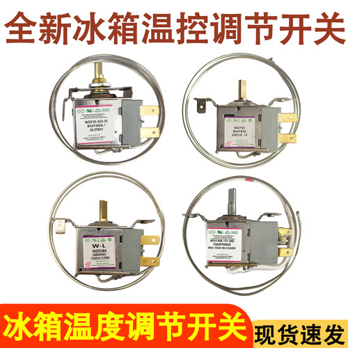 适用于康佳冰箱温控器WDF30E-131-002机械开关螺丝款冷藏室控制器