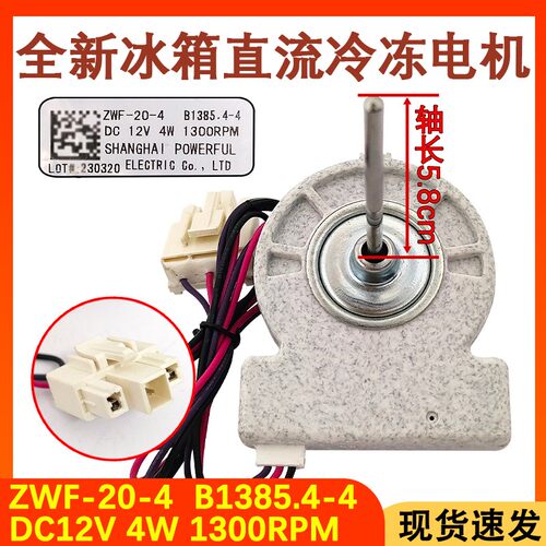 冰箱电机B1385.4-4ZWF-20-4直流