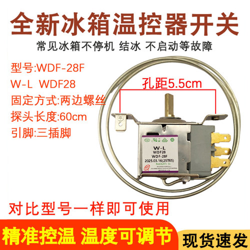 全新冰箱三角插温控器WDF-28F
