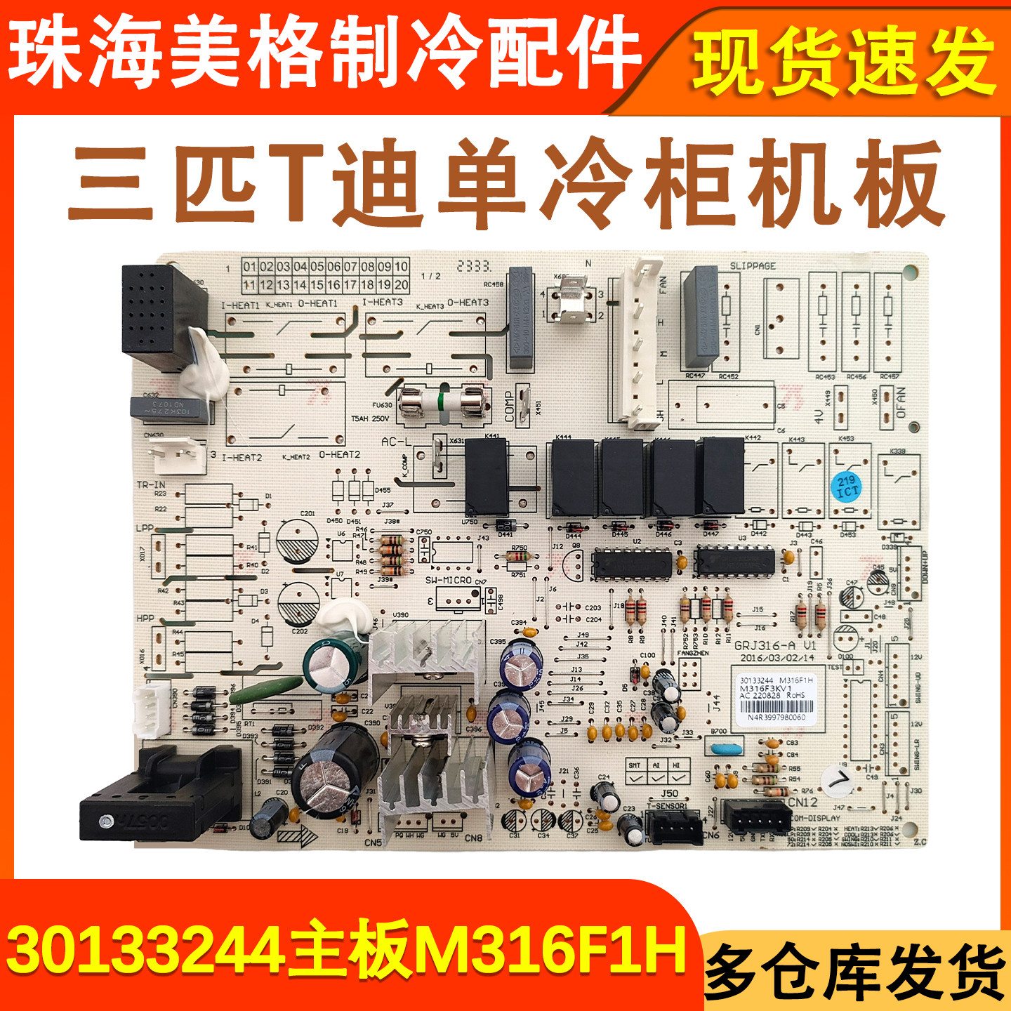 适用于格力三匹T迪空调柜机内机主板30133244 M316F1H控制 单冷板