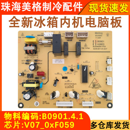 适配美菱冰箱主板电脑板 K0903 电脑板控制板 B0901 59版本电源板