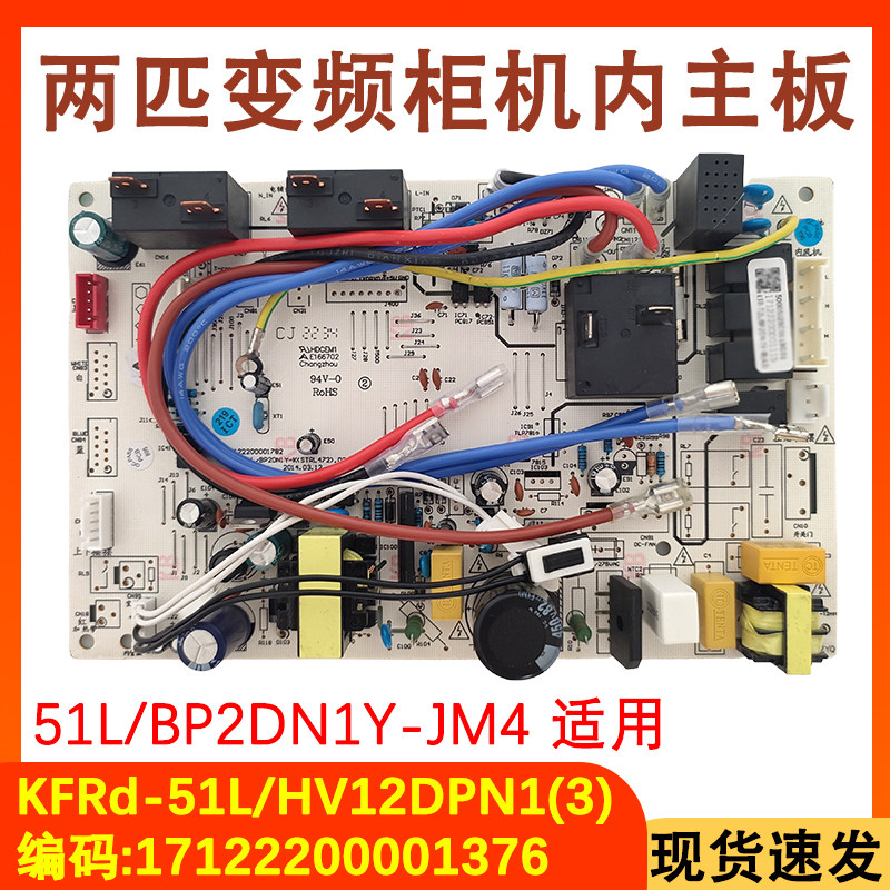 适配美的两匹变频空调KFRd-51L/(HV11)HV12DPN1 通用 JM4内机主板