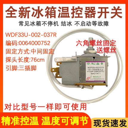 适用于海尔冰箱温控器0064000752全新温控器控制器WDF33U-922-076