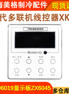适配格力手操器XK01 线控器 30296019 30296000018 300001060368