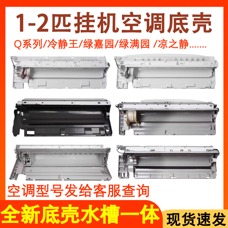 空调1P1.5P2P底壳接水盘