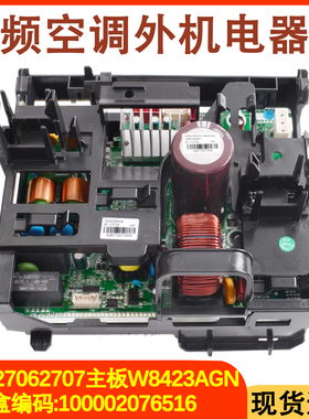适配格力空调电器盒100002076516变频板300027062707主板W8423AGN