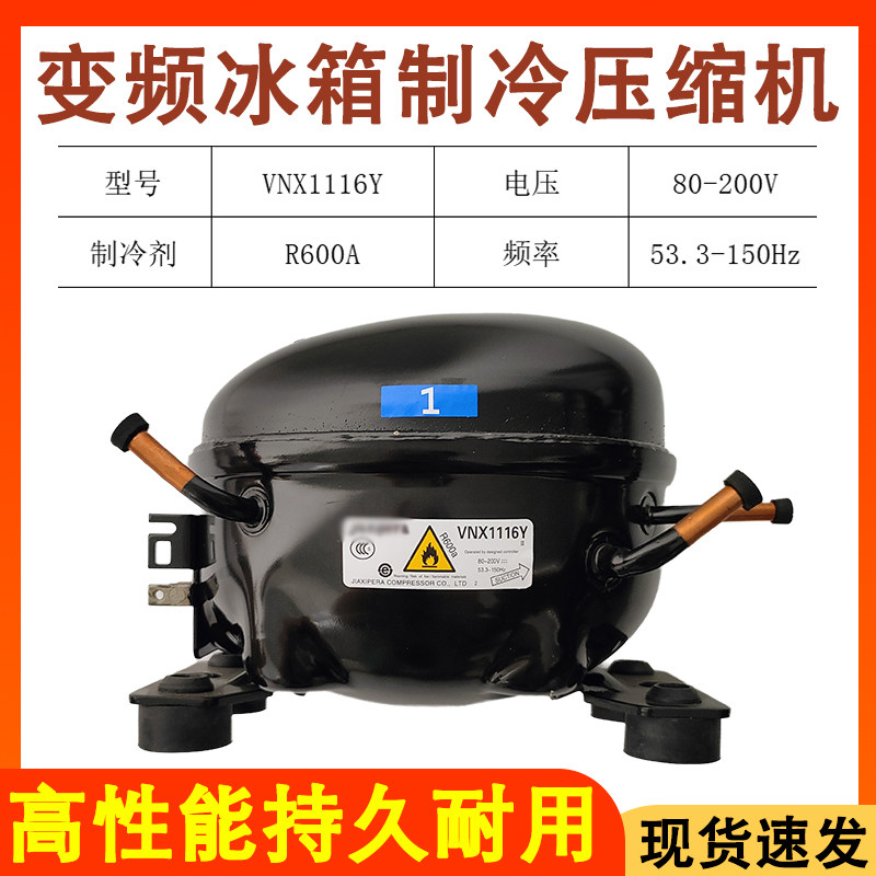 适配美菱 海信容声冰箱变频压缩机 VNX1116Y BCD-560WPCF 568WPBD