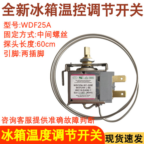 冰箱温控器WDF25A控制器开关