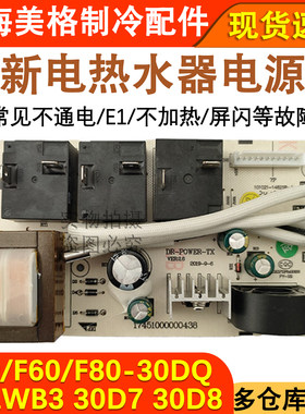 电热水器配件主板电路主板