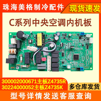全新空调内机主板30224000052