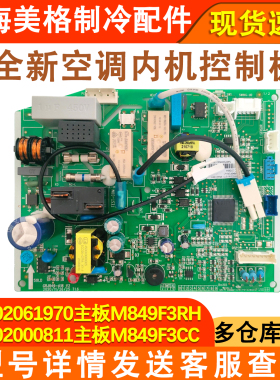 适用于格力空调主板 300002061970电源板M849F3RH 300002000811