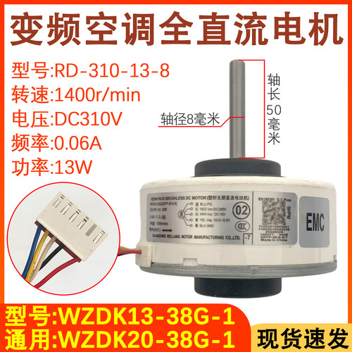 全新空调内电机风机WZDK13-38G-1
