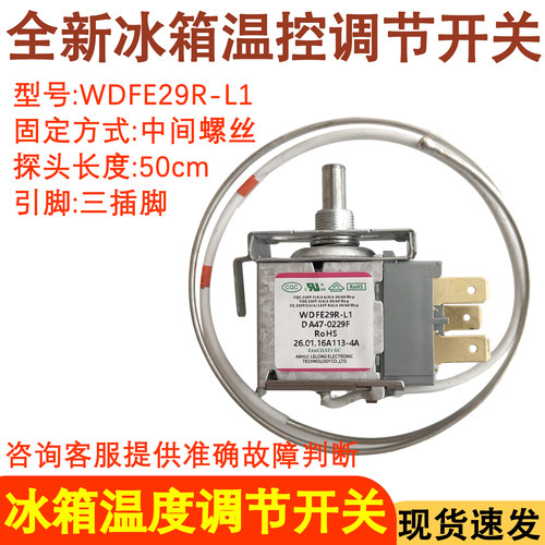 冰箱温控器WDFE29R-L1控制器