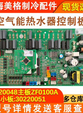 适配格力空气能热水器控制板30220048主板ZF0100A GRZFO-A 302200