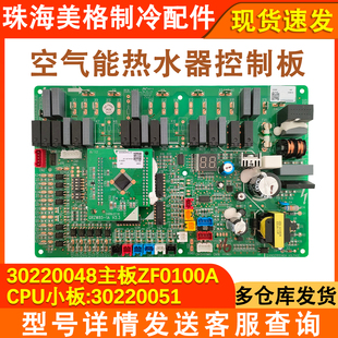 适配格力空气能热水器控制板30220048主板ZF0100A GRZFO-A 302200