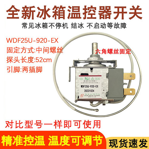 两脚开关全新冰箱温控器WDF25U