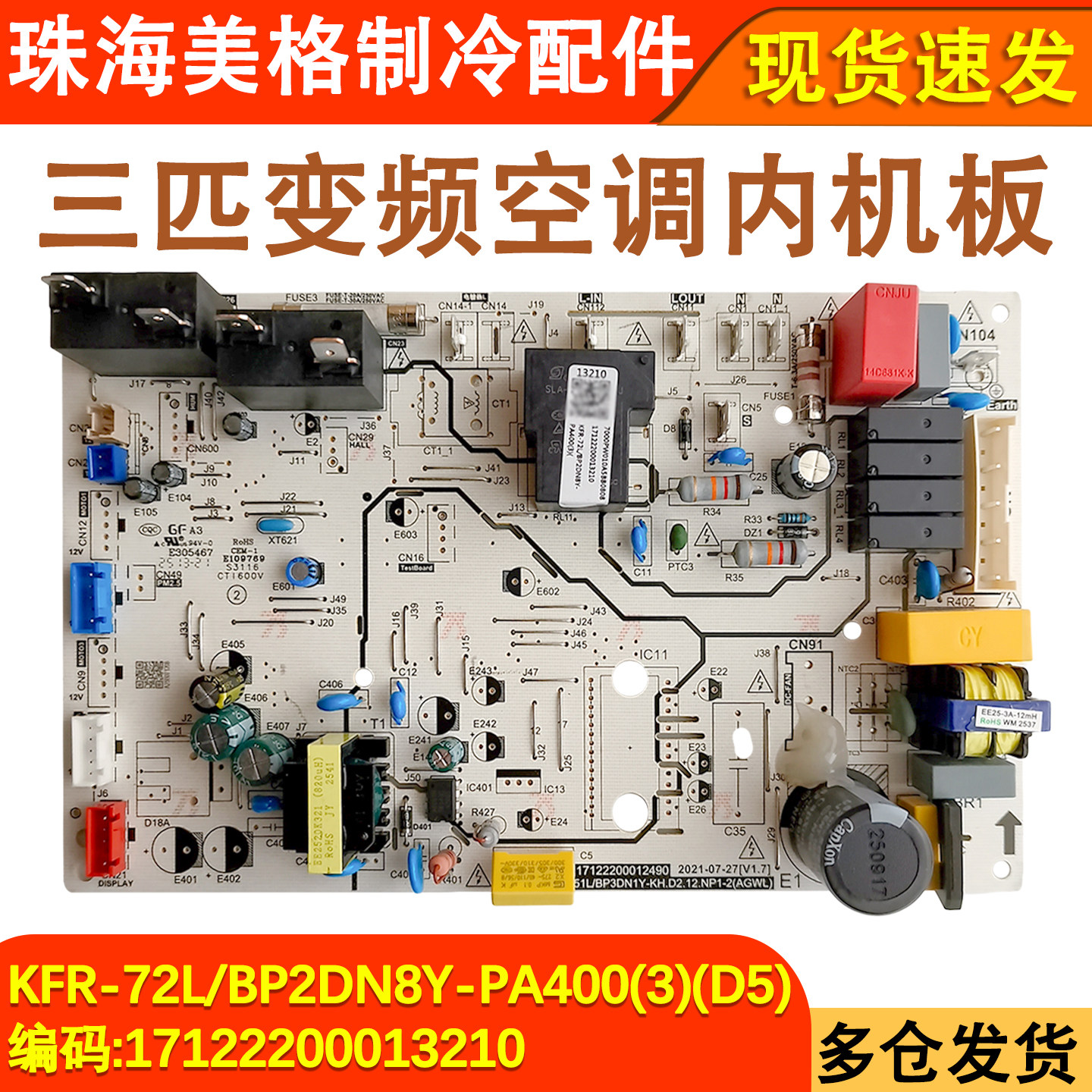 变频空调主板17122200013210