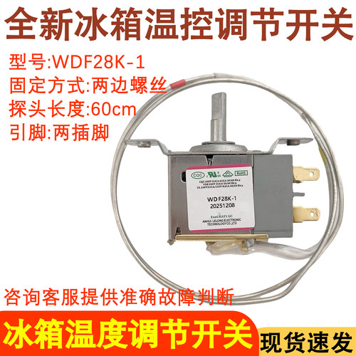 冰箱温控器WDF28K-1控制器开关