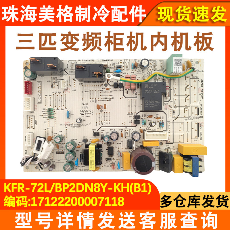 变频空调圆柱机主板BP2DN8Y-KH