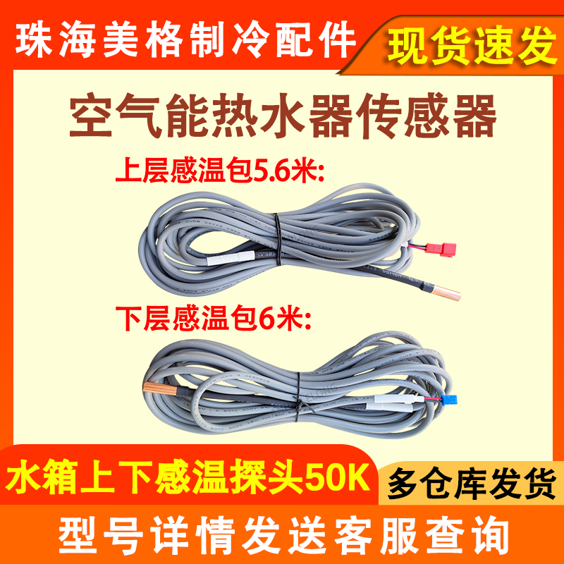 适用于格力空气能热水器水箱感温头温度探头传感器感温包 50K配件