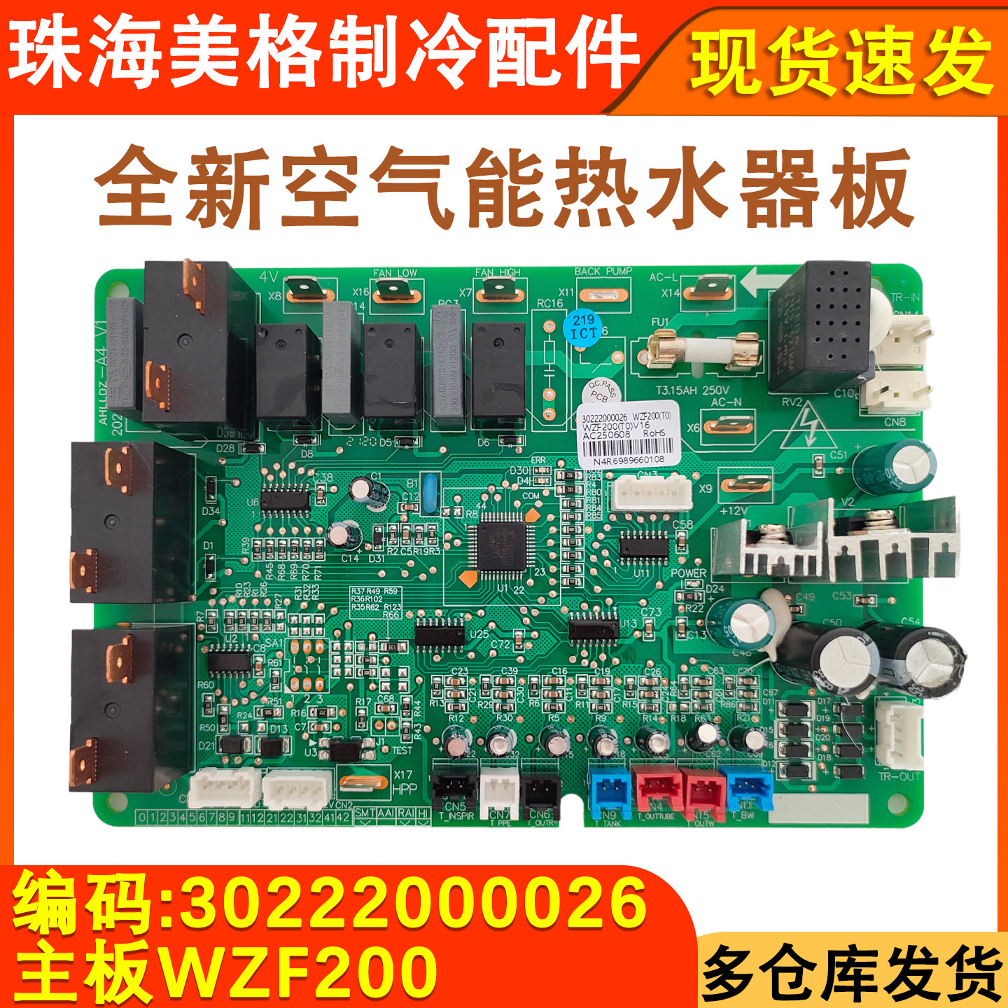 适用于格力空调海洋之韵空气能热水器 30222000026 主板 WZF200P