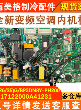 空调主板17122000A41231内机主板