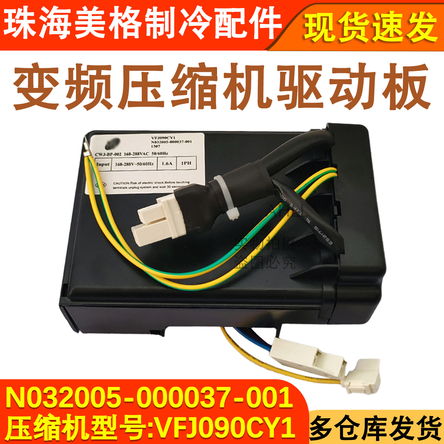 压缩机驱动板VFJ090CY1变频板
