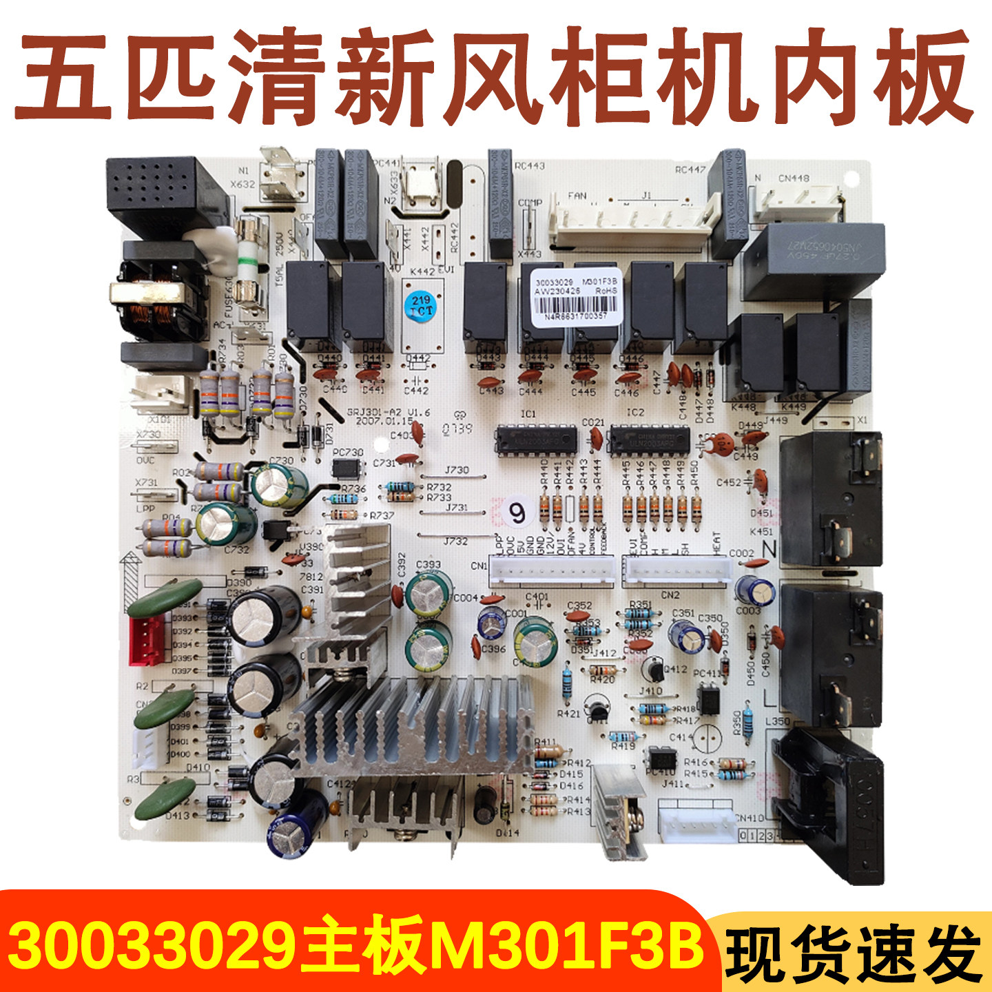 适用于格力柜机空调 30033029 主板 M301F3B 电脑板 GRJ301电源板