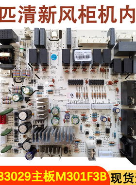 适用于格力柜机空调 30033029 主板 M301F3B 电脑板 GRJ301电源板