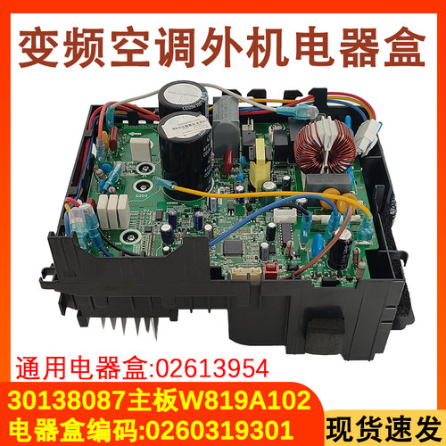 变频外机主板02613954