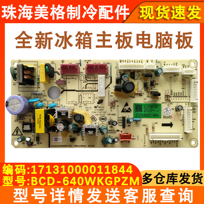 适配美的冰箱 BCD-640WKGPZM 17131000011844线路板电源板主板