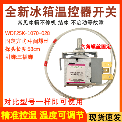 三脚开关冰箱温控器WDF25K