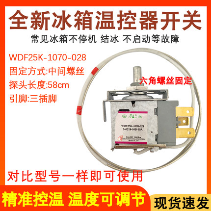 适用于TCL 奥马冰箱温控器 WDF25K-1070-028机械控温三脚开关配件