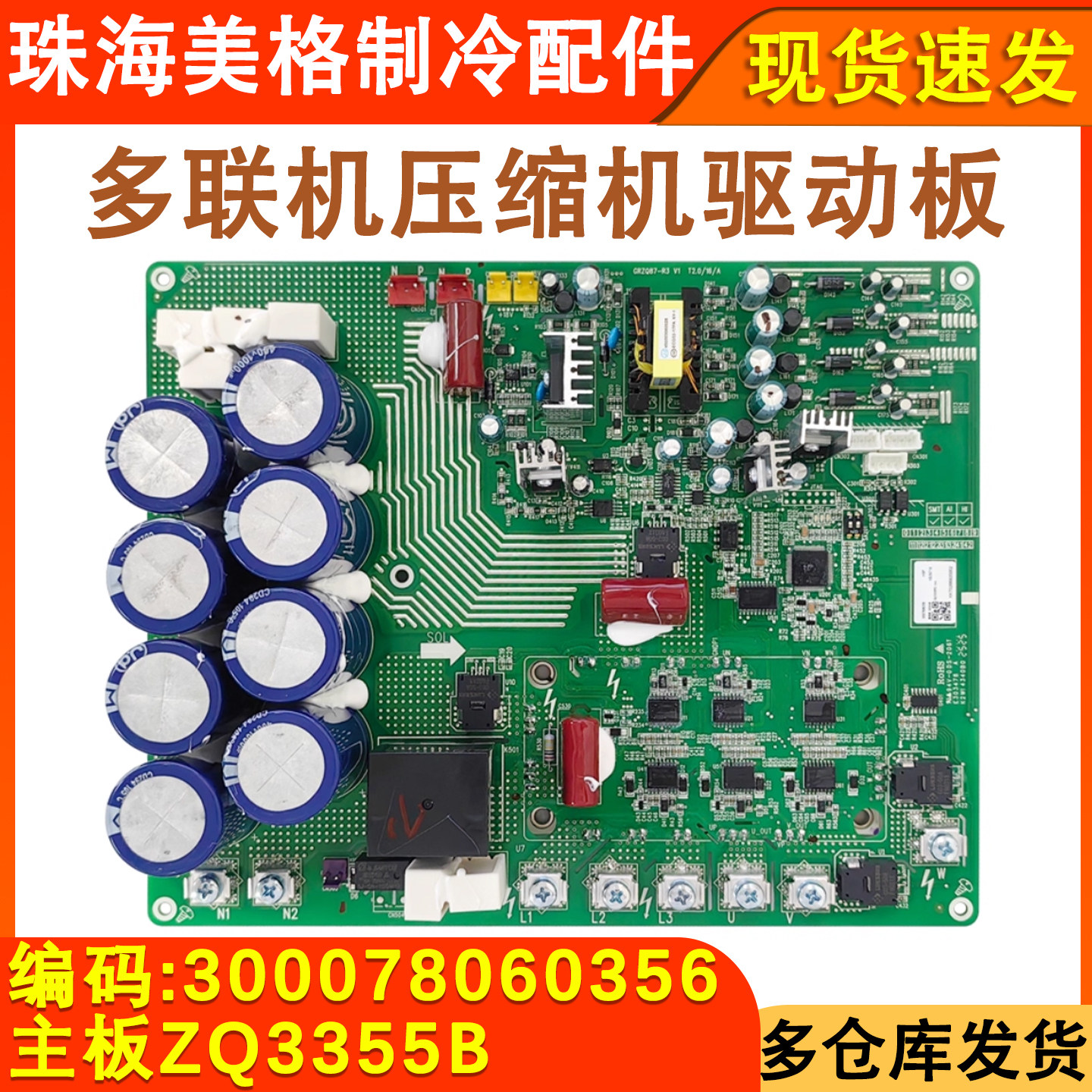 GMV多联机模块驱动板ZQ3355B