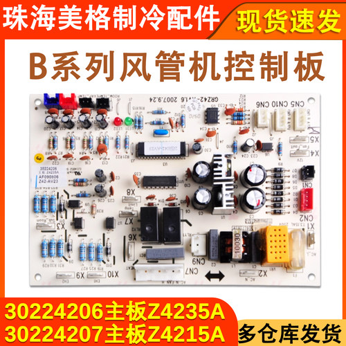 30224207风管机电路板