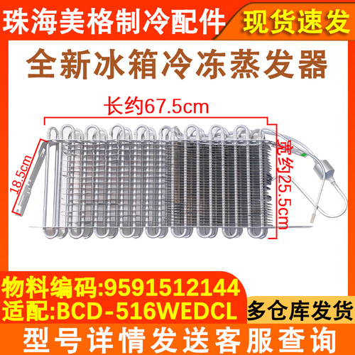 冰箱配件冷冻蒸发器加热器